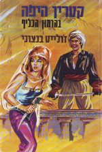 book covers Israel